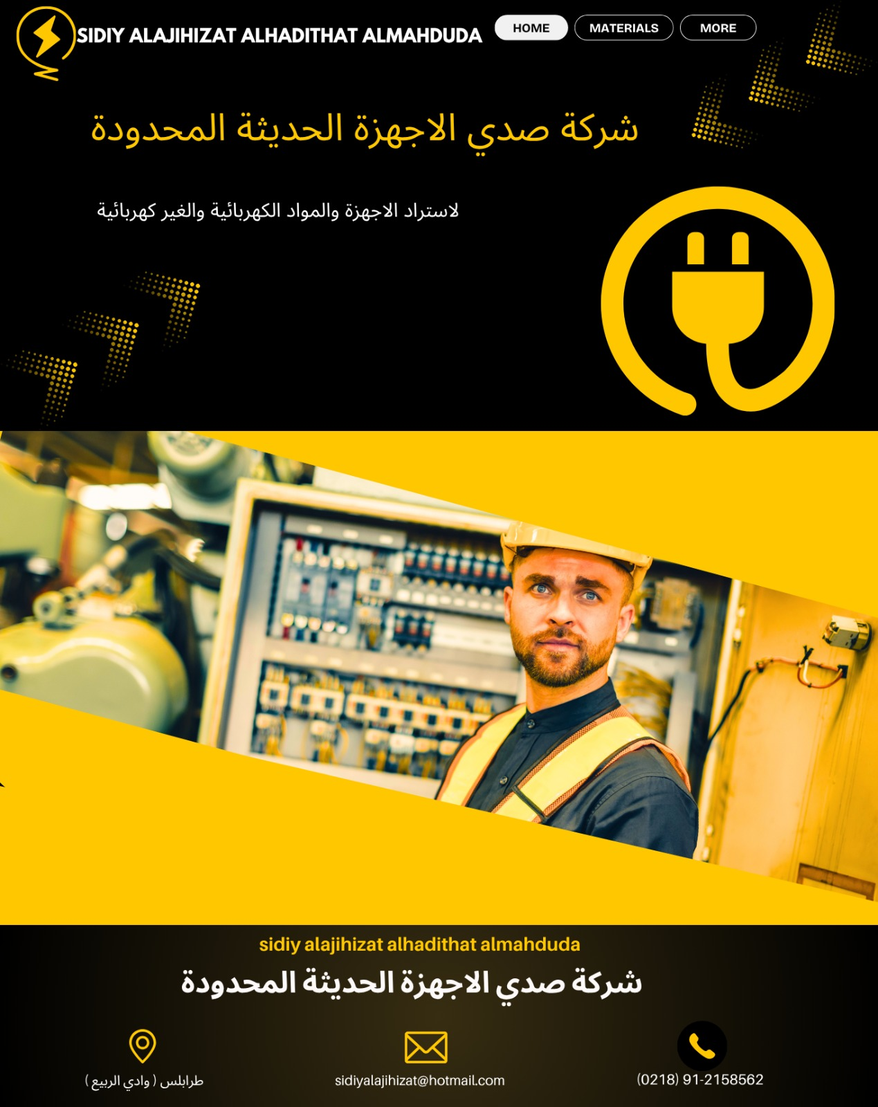 شعار الشركة